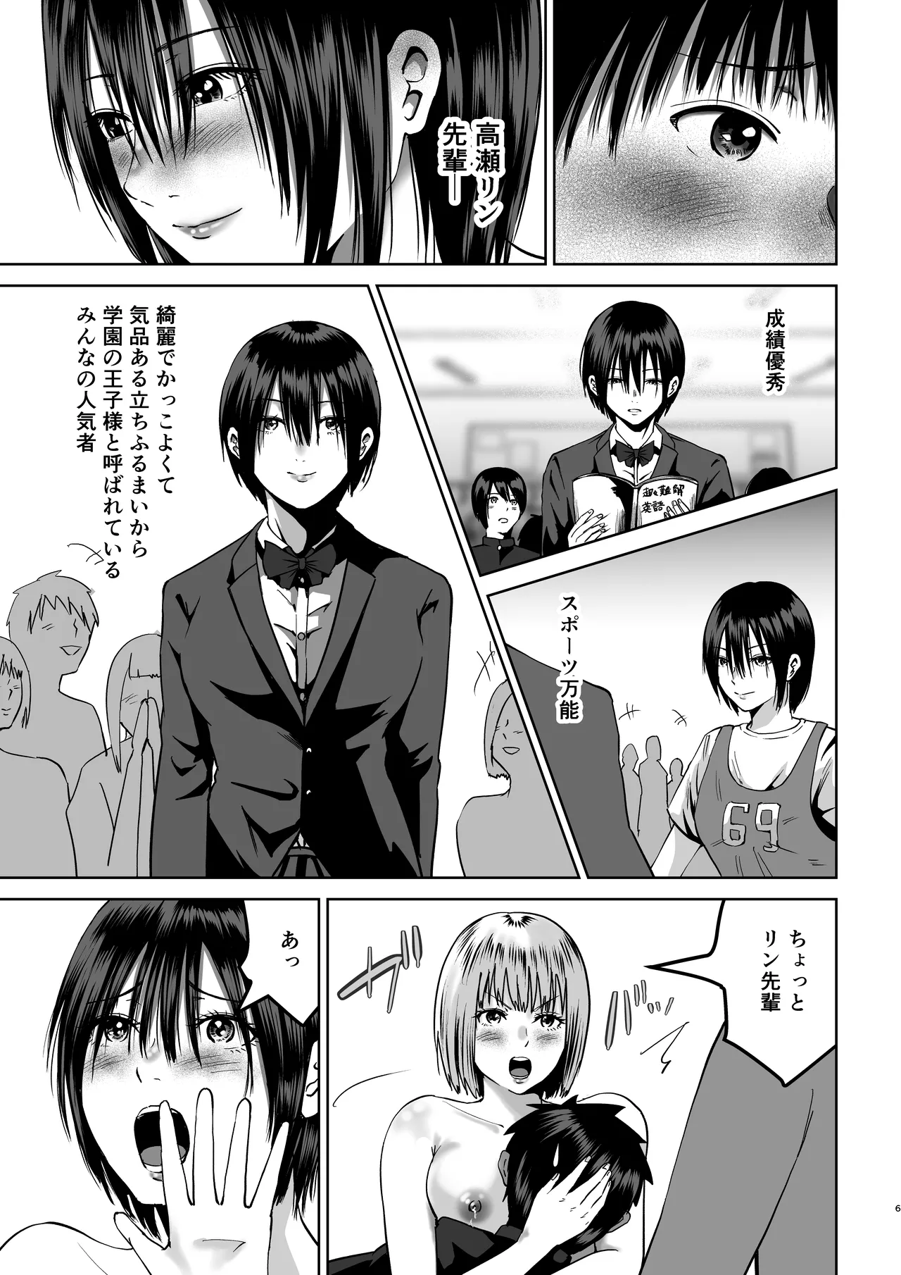 Manga Page 6