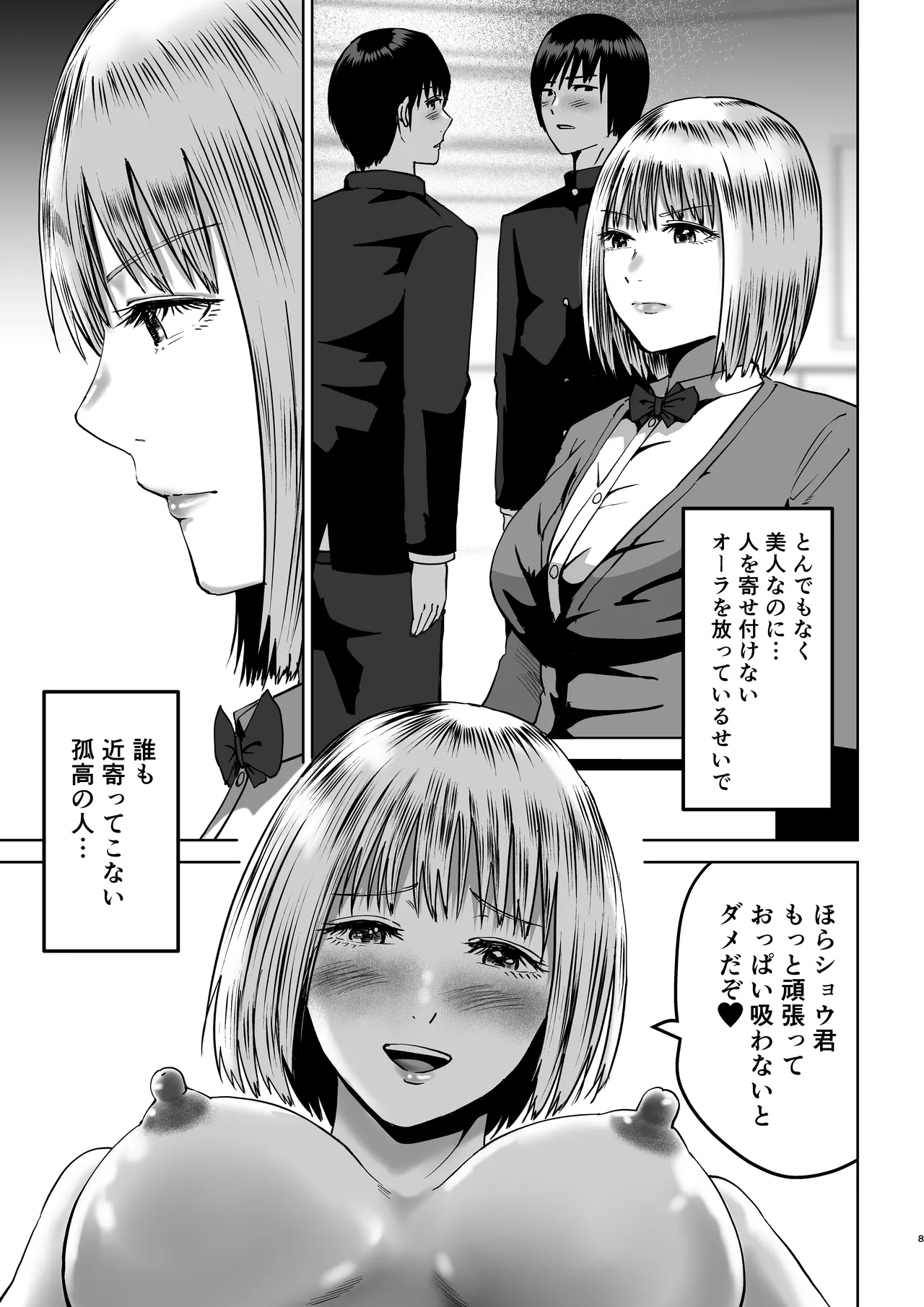 Manga Page 8