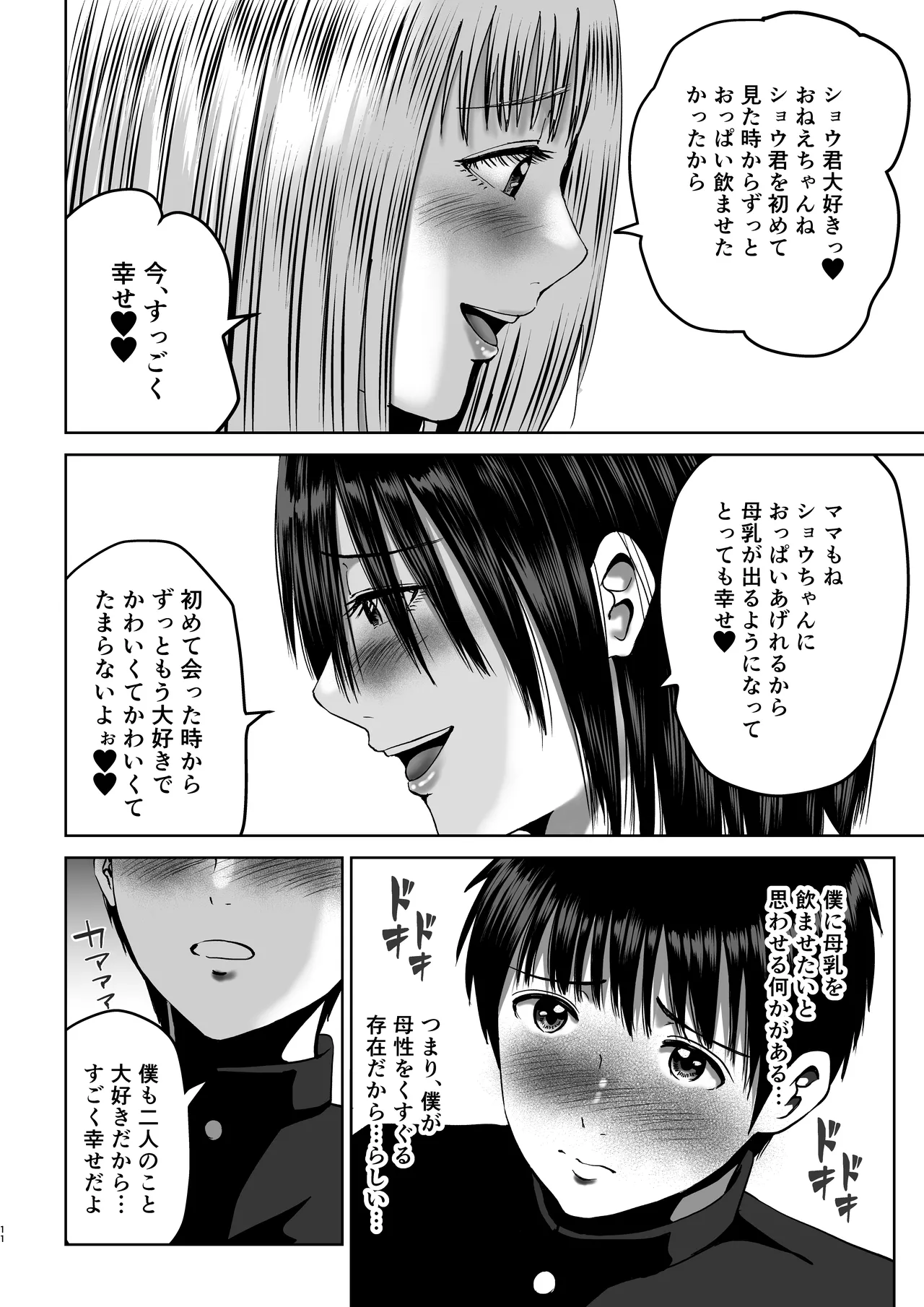 Manga Page 11
