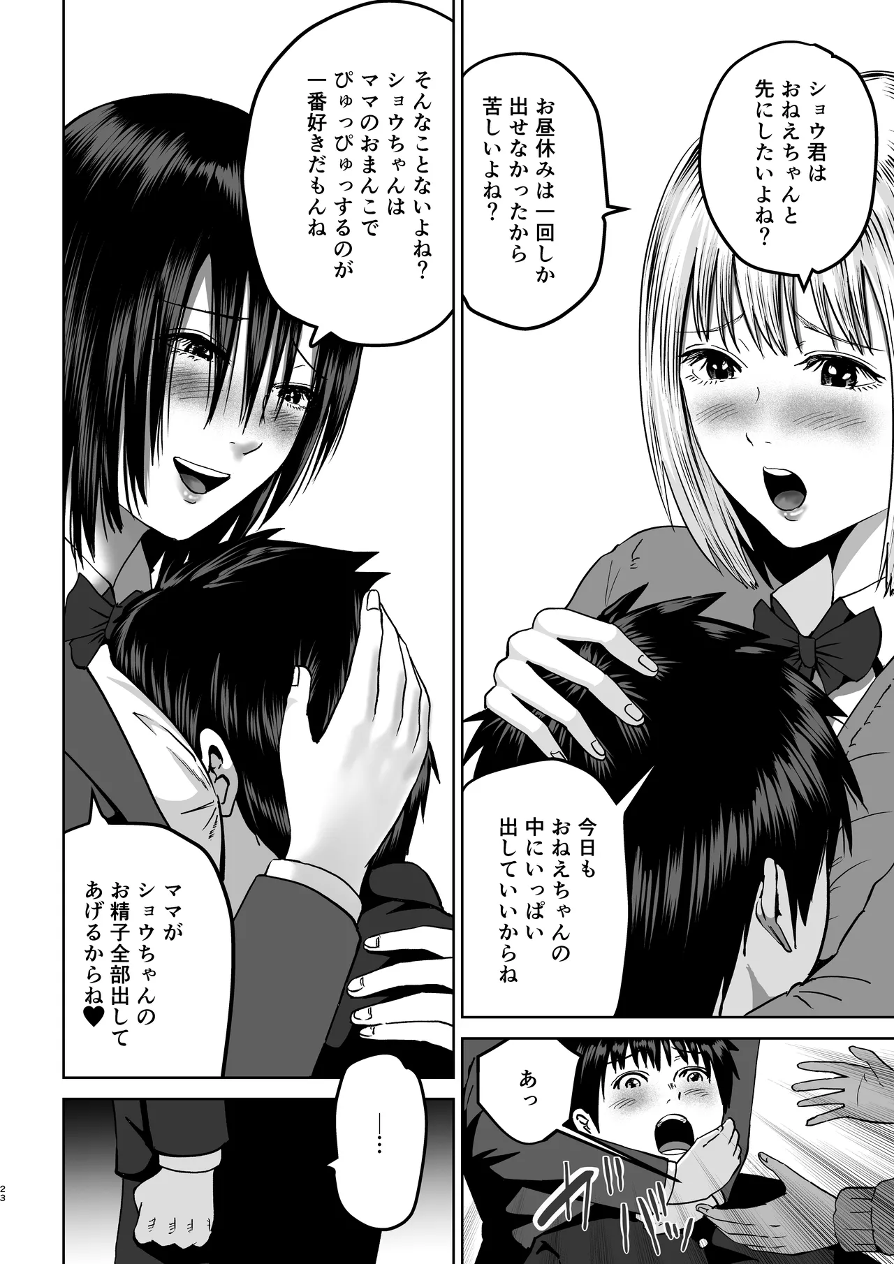 Manga Page 23