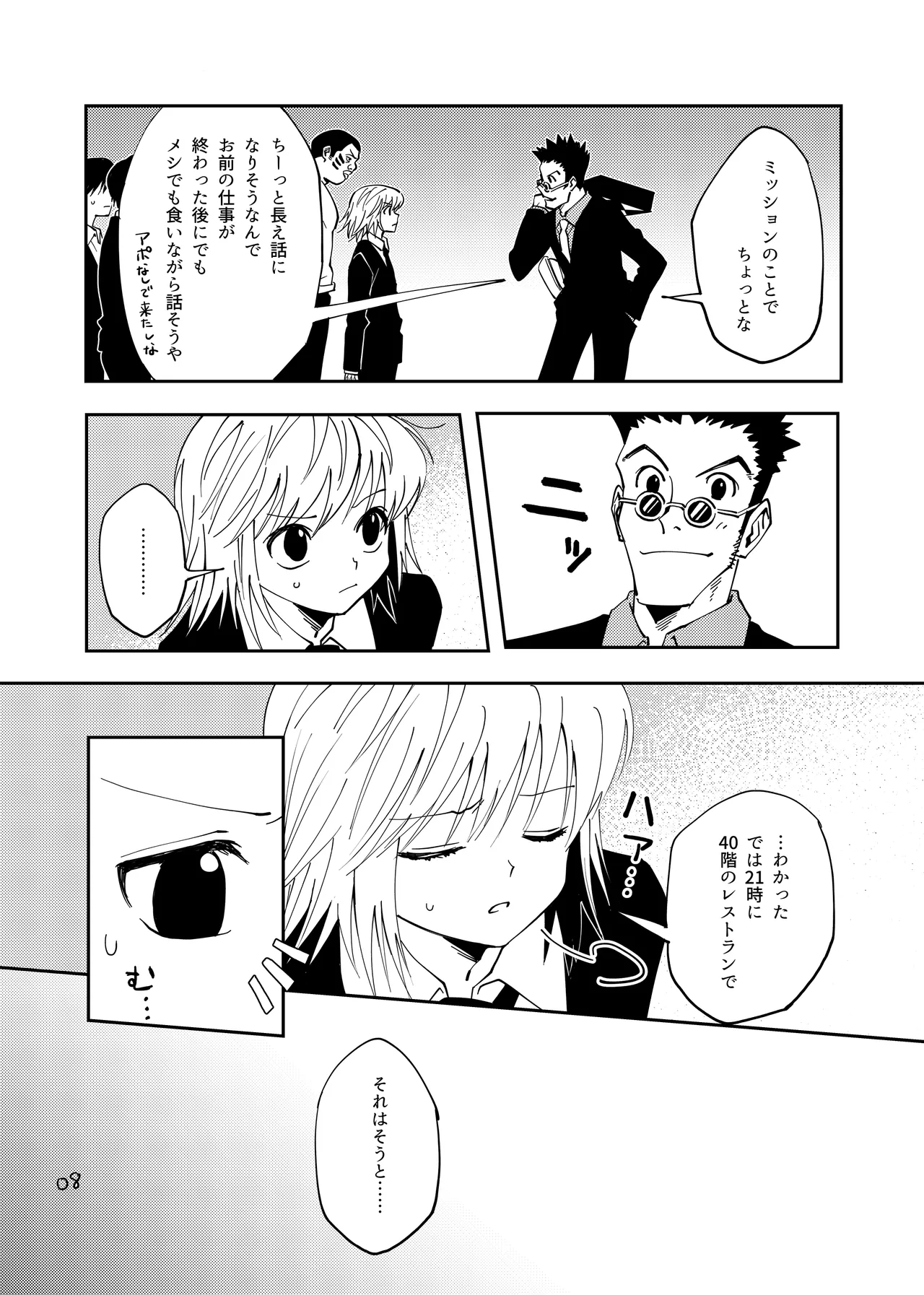 Manga Page 7