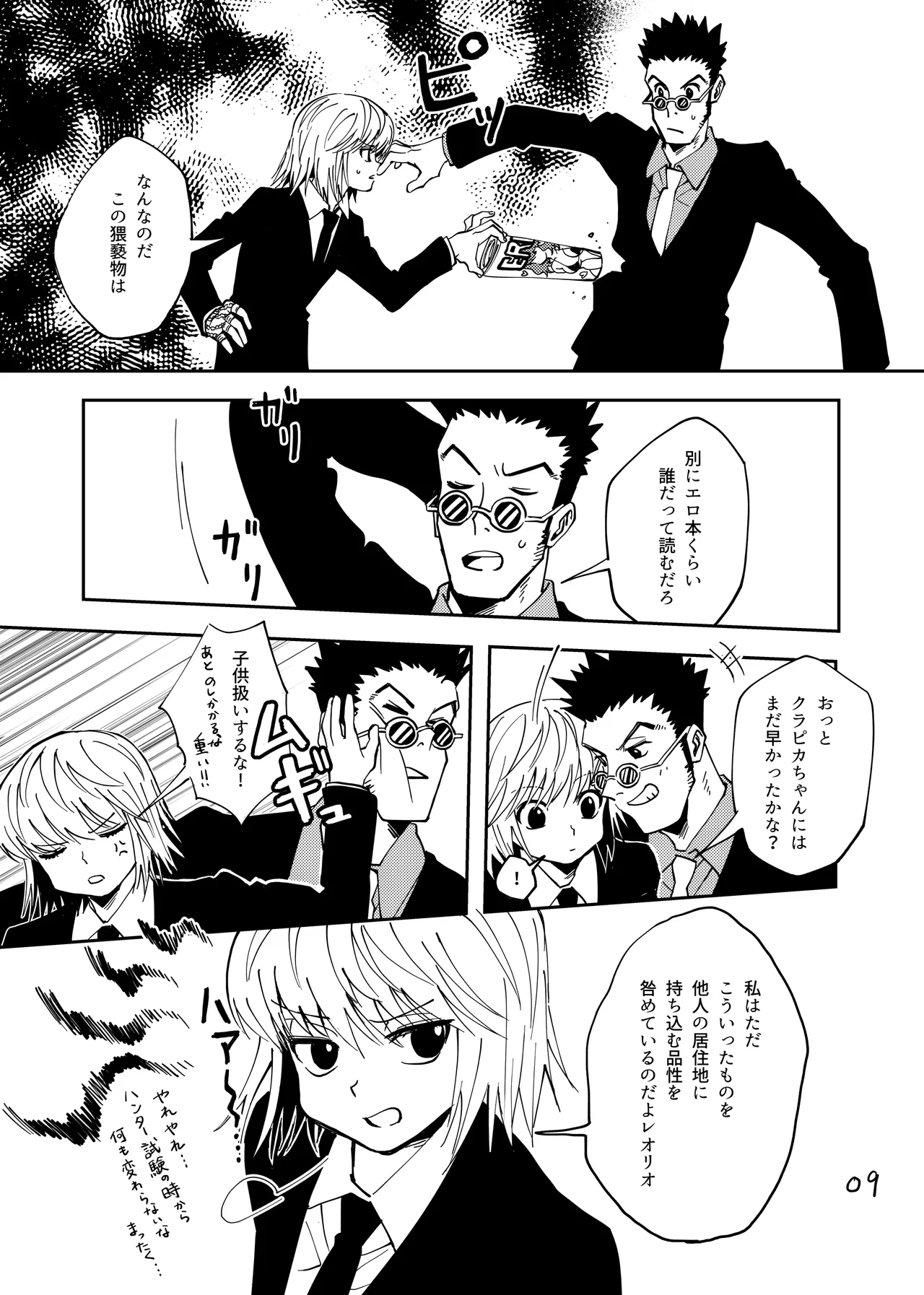 Manga Page 8