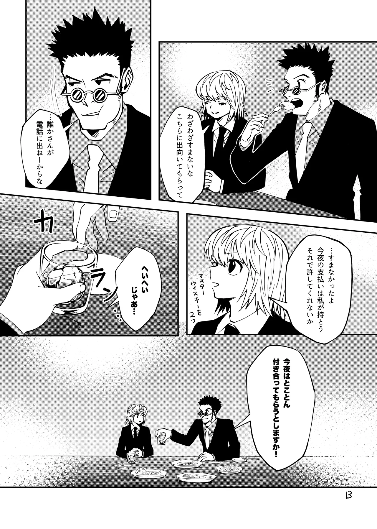 Manga Page 12