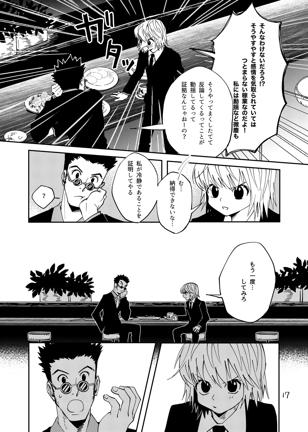 Manga Page 16
