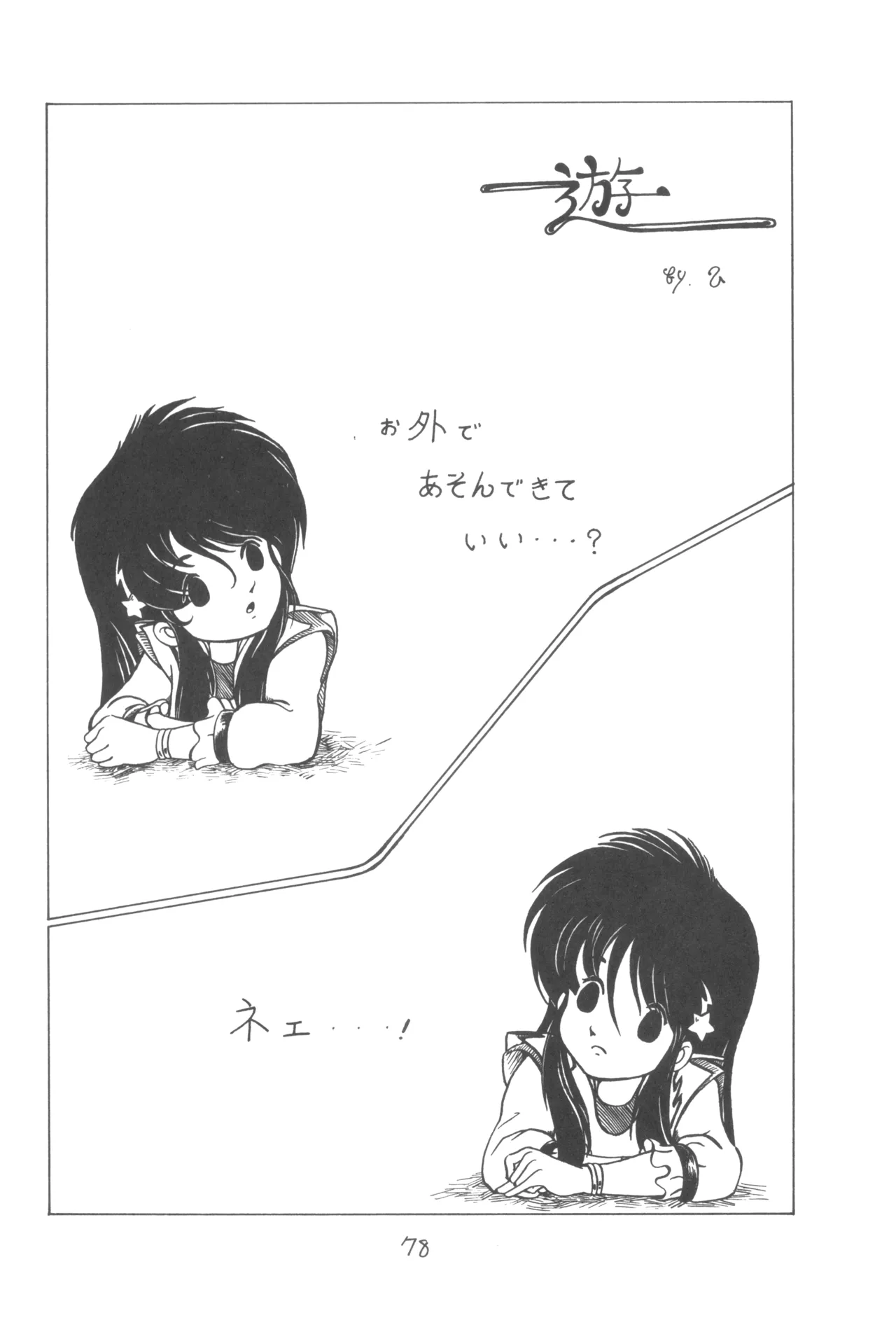 Manga Page 79
