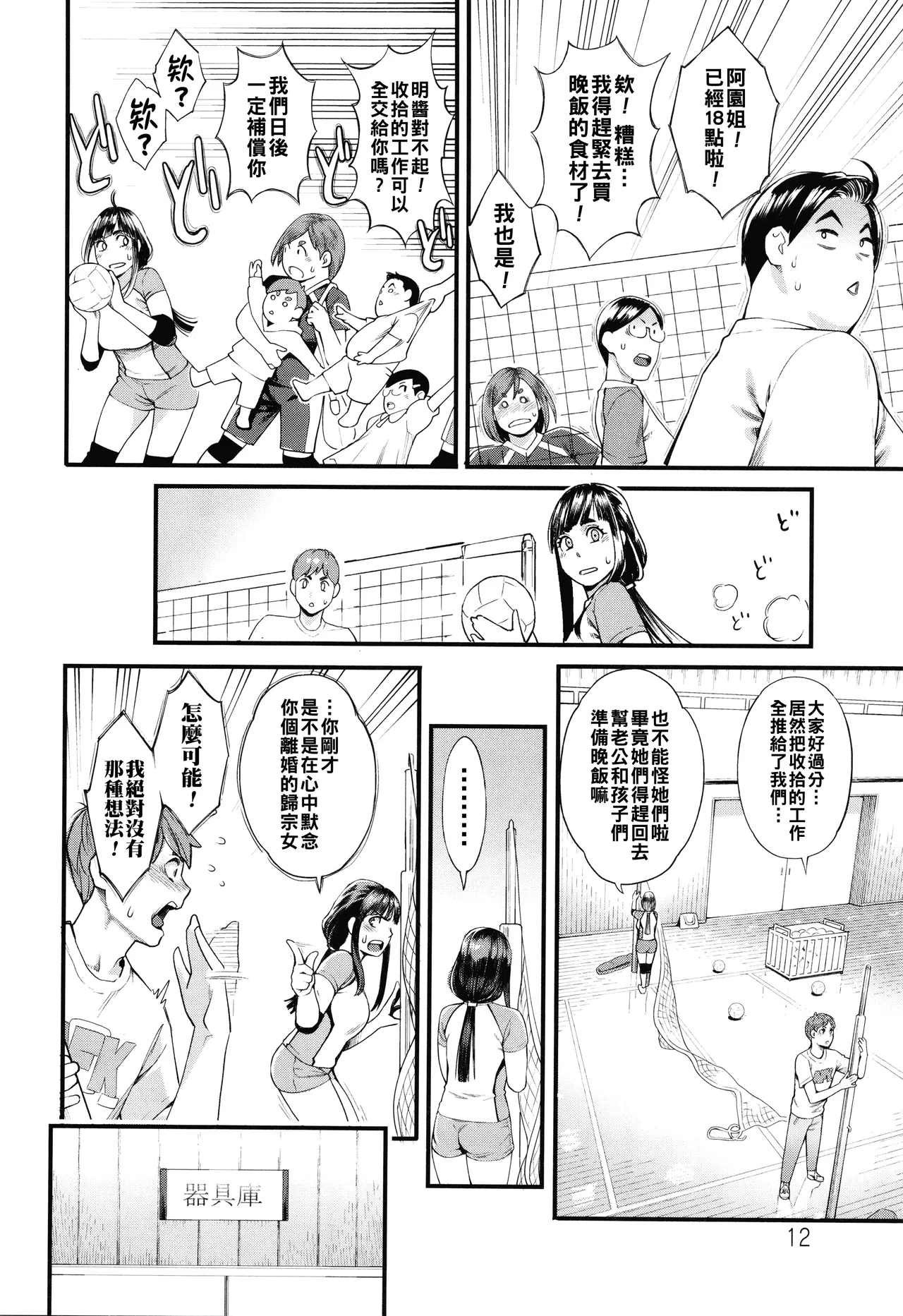 Manga Page 13