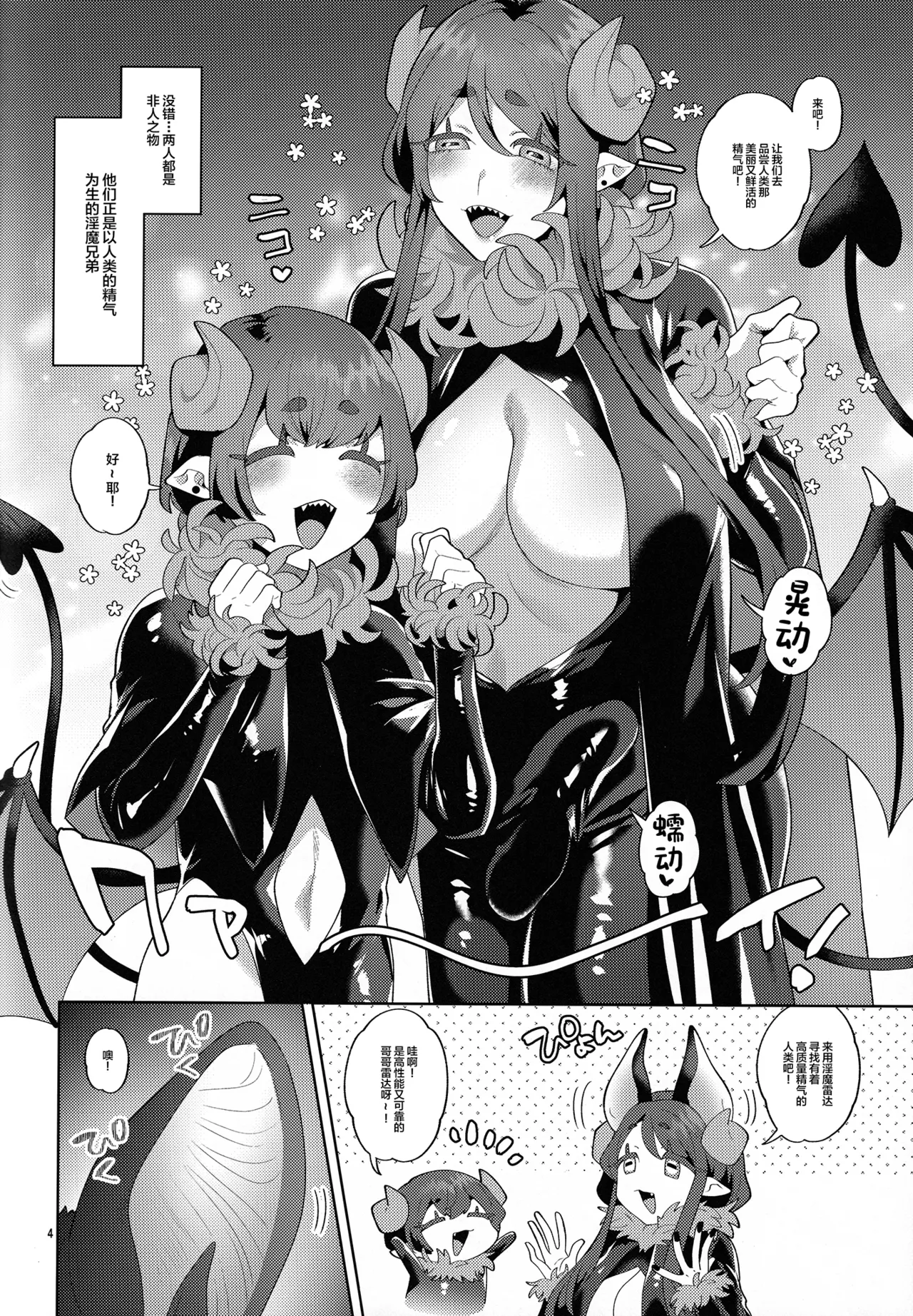 Manga Page 3