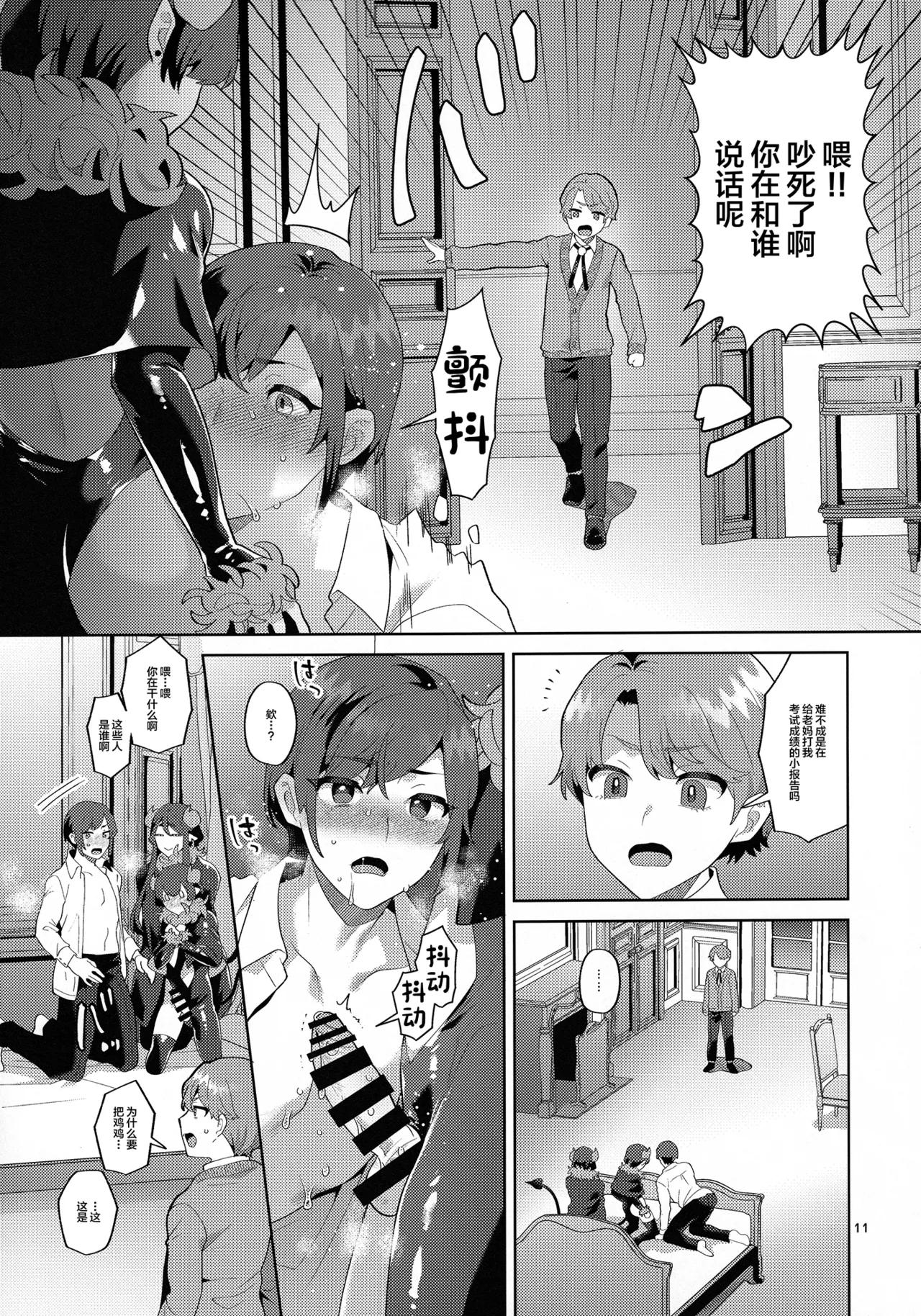 Manga Page 10