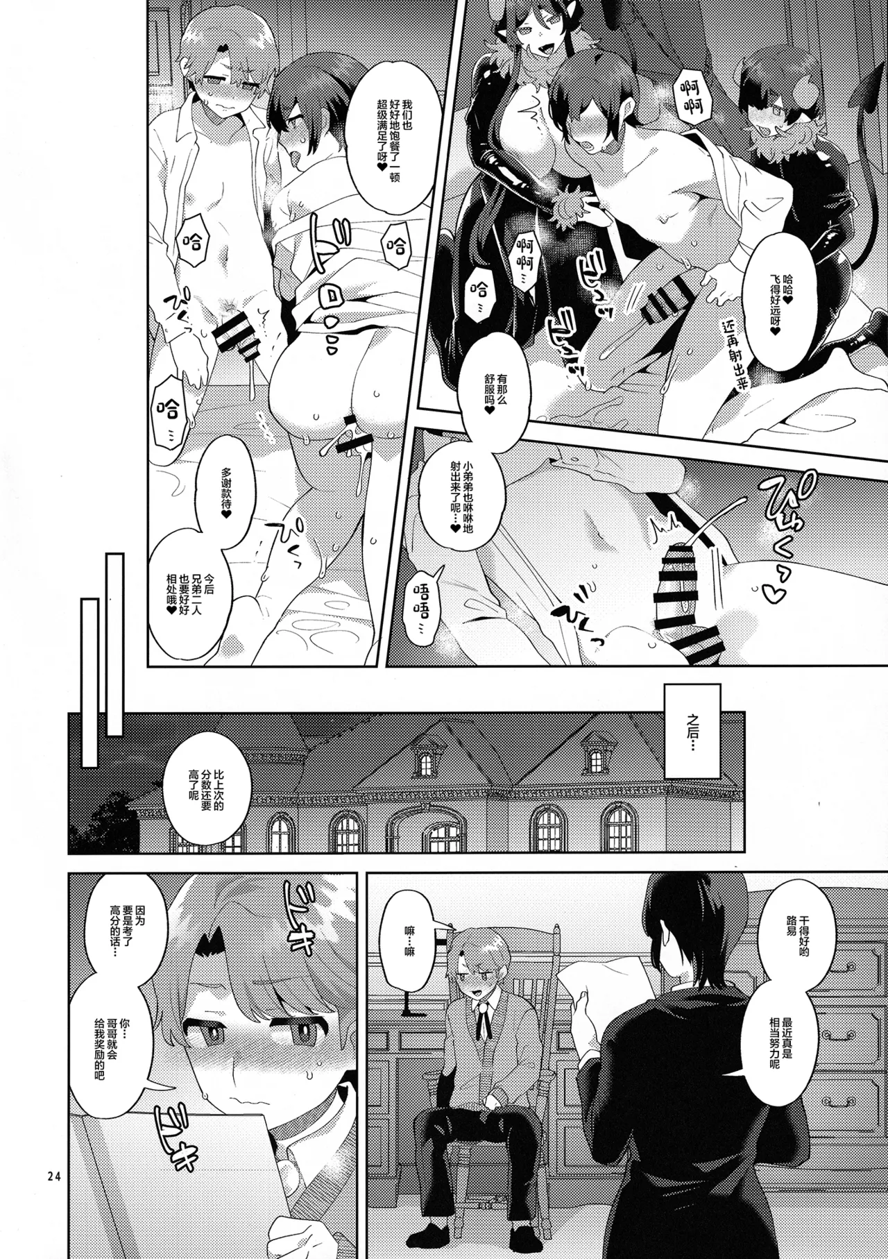 Manga Page 23