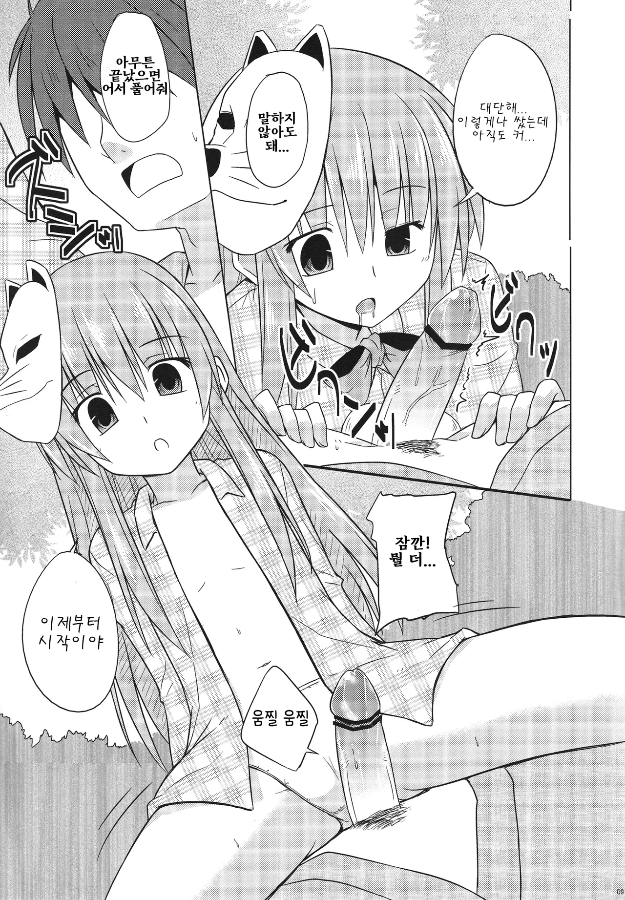 Manga Page 9