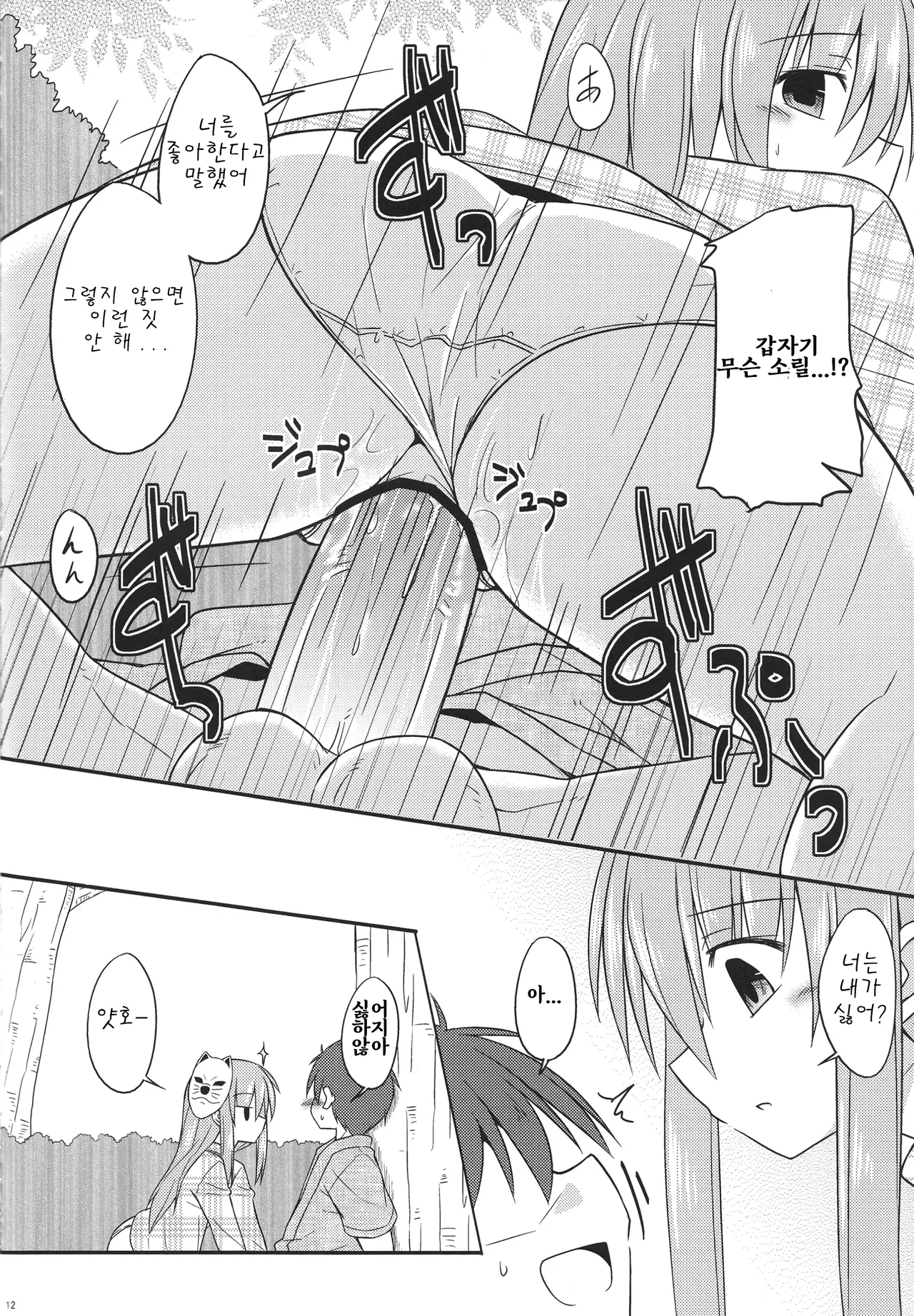Manga Page 12