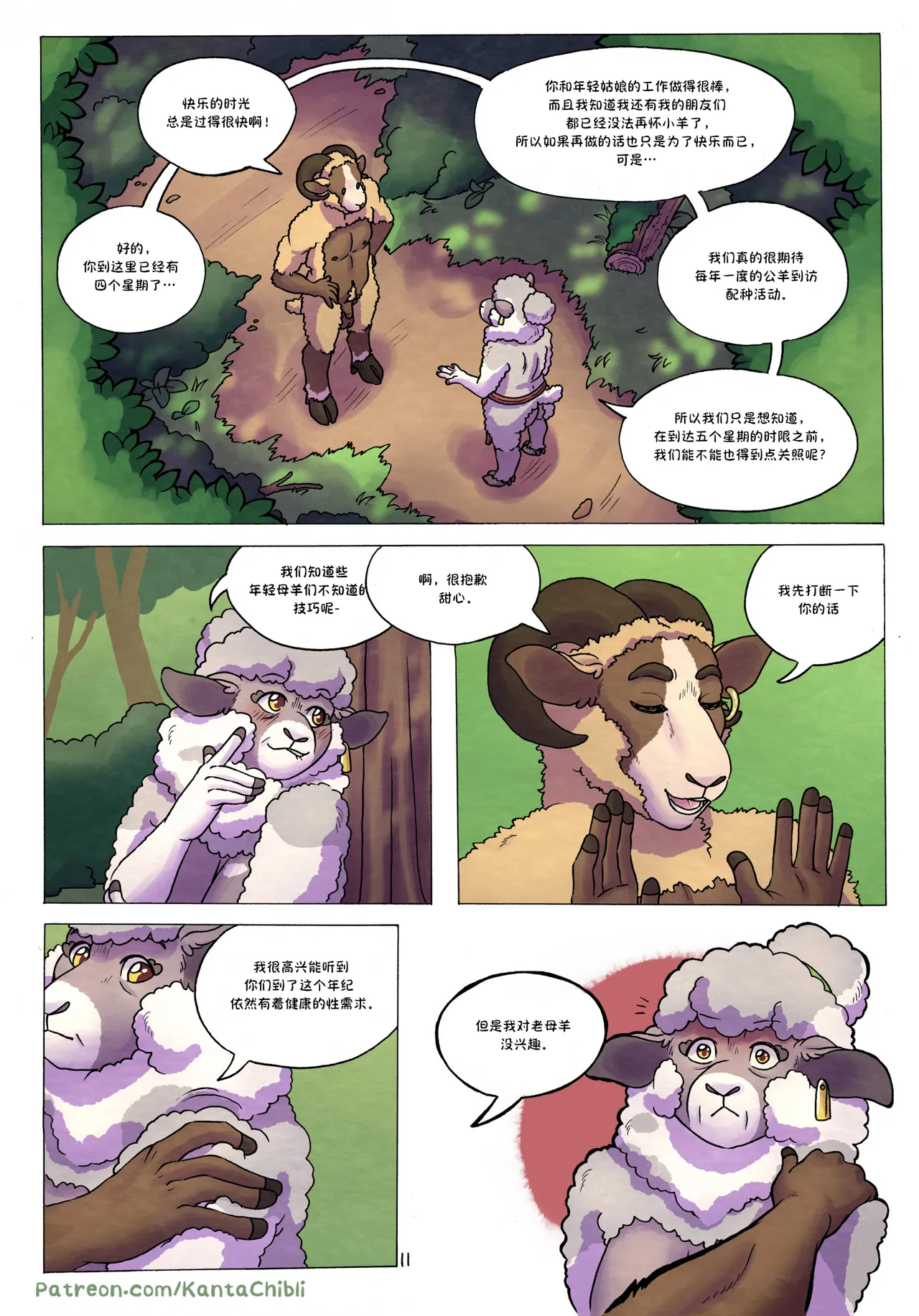 Manga Page 11