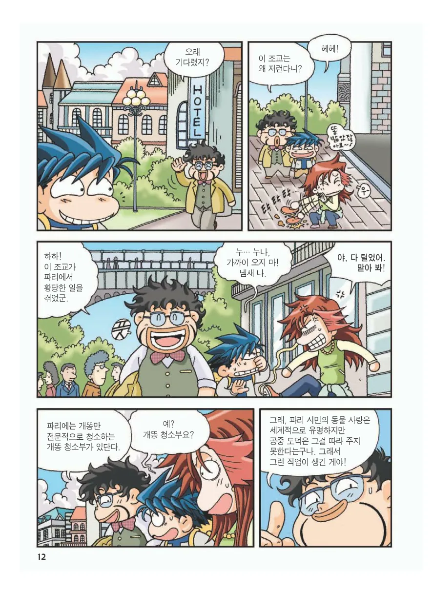 Manga Page 16