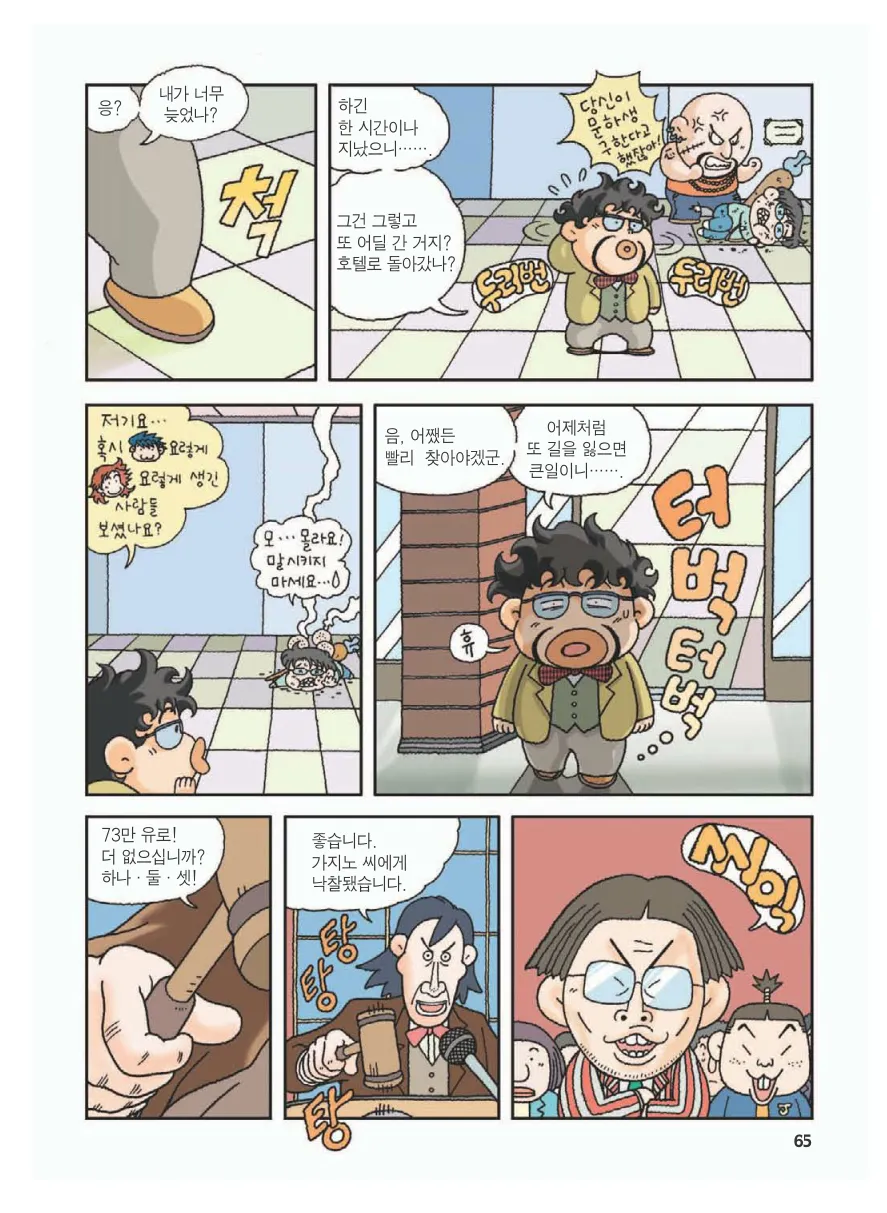 Manga Page 69