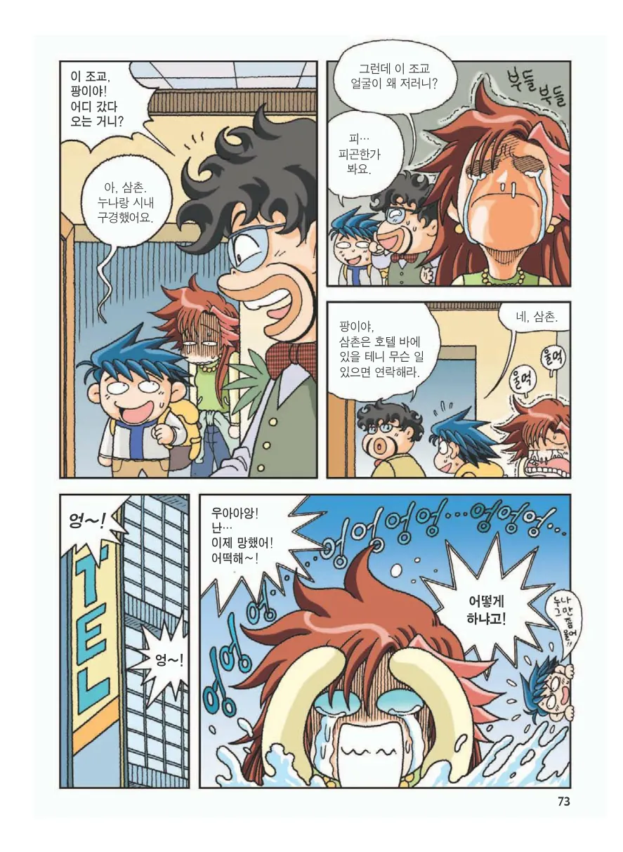 Manga Page 77