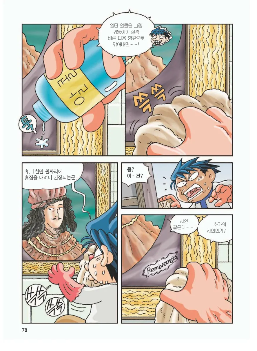 Manga Page 82