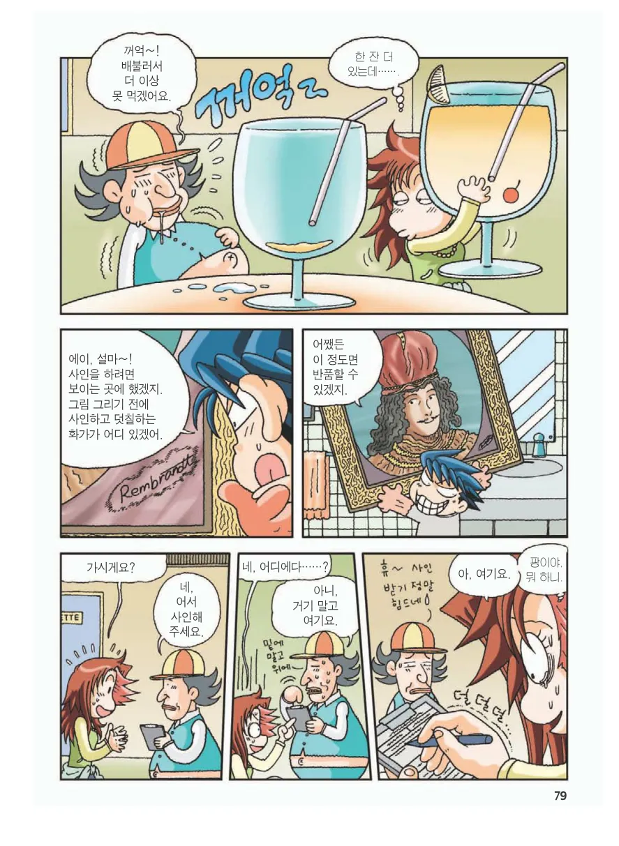 Manga Page 83
