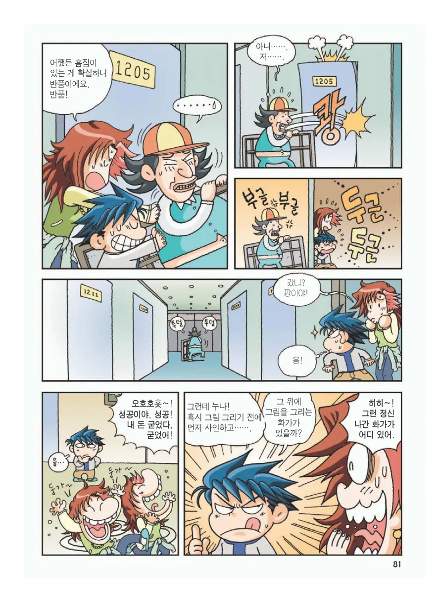 Manga Page 85