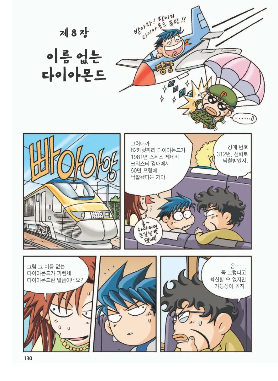 Manga Page 134