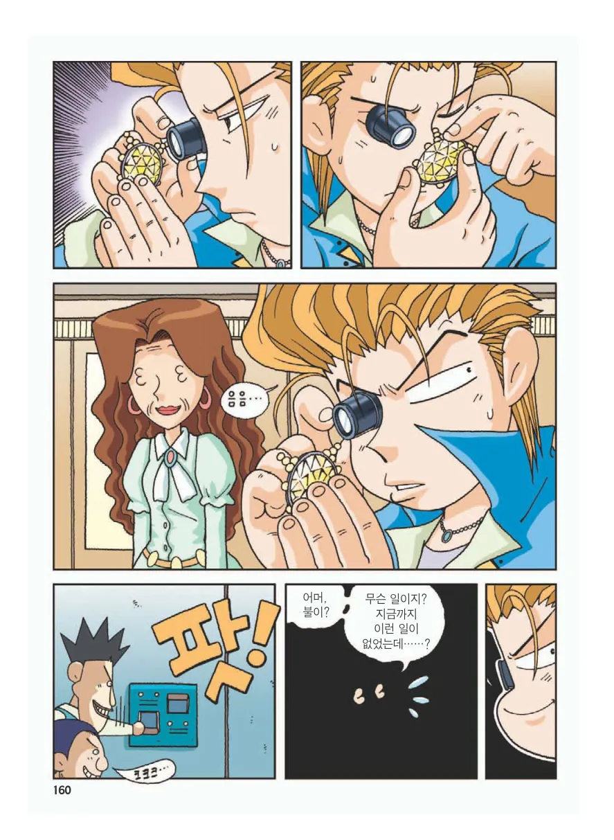 Manga Page 164