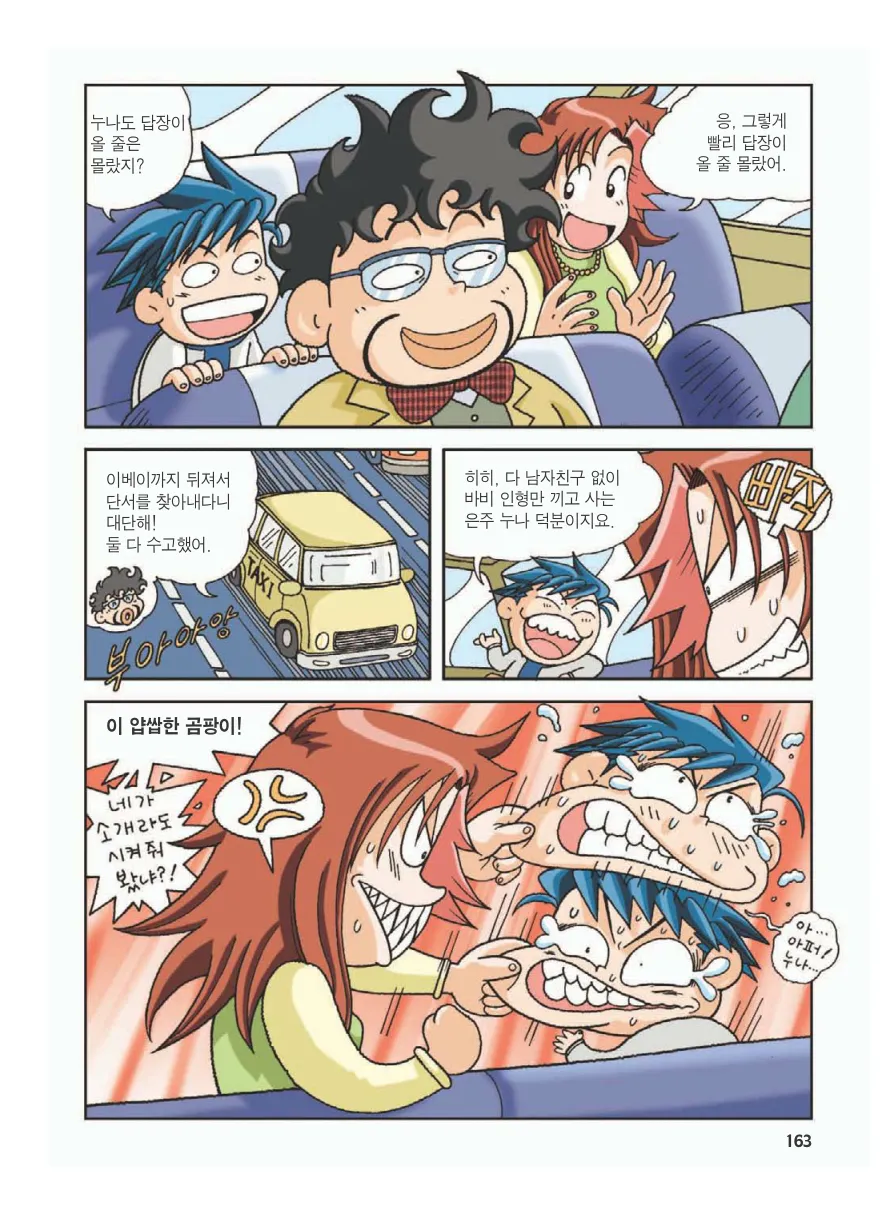 Manga Page 167