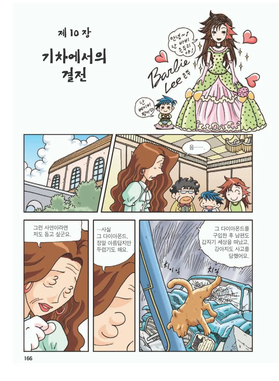 Manga Page 170