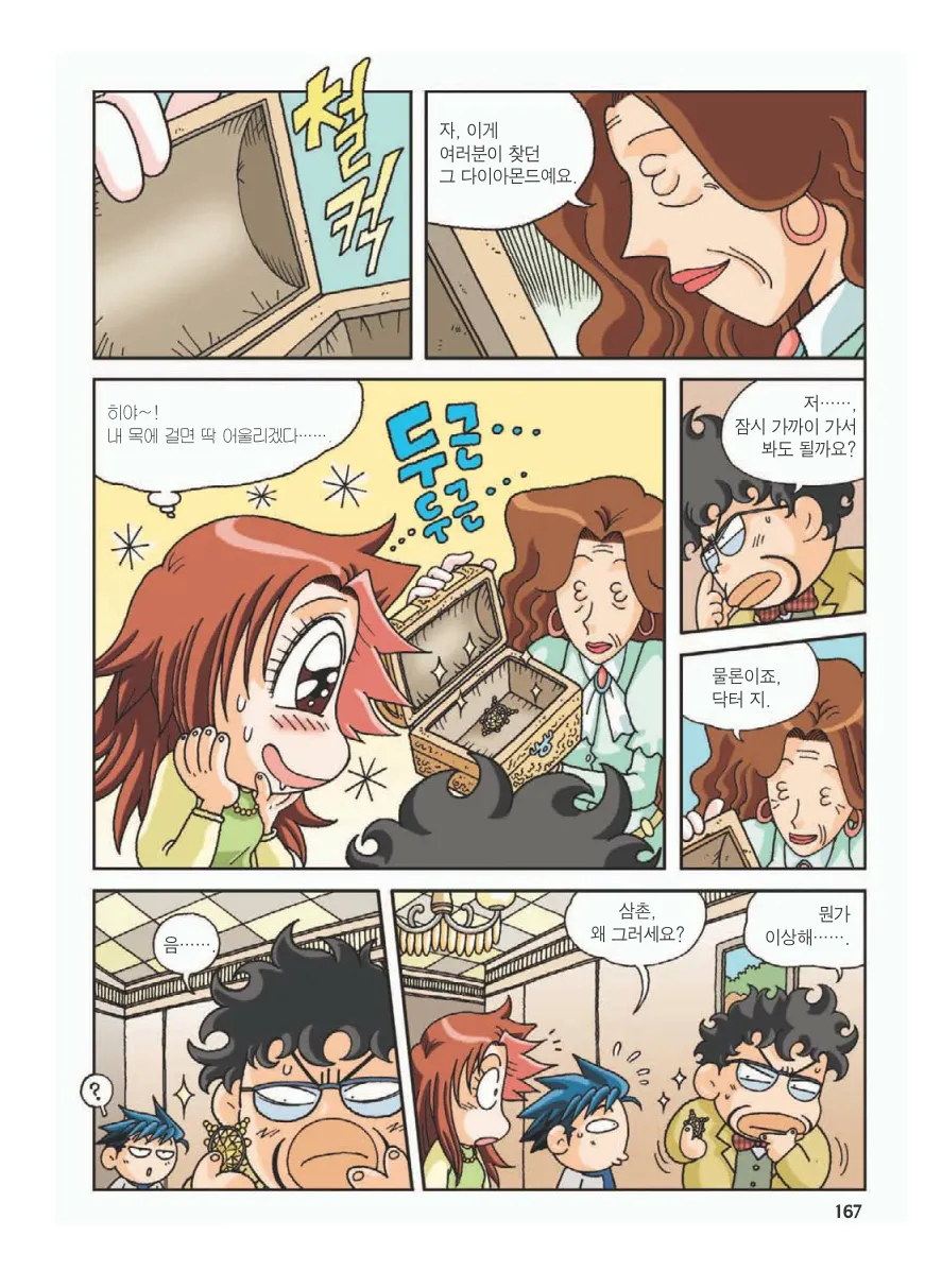 Manga Page 171