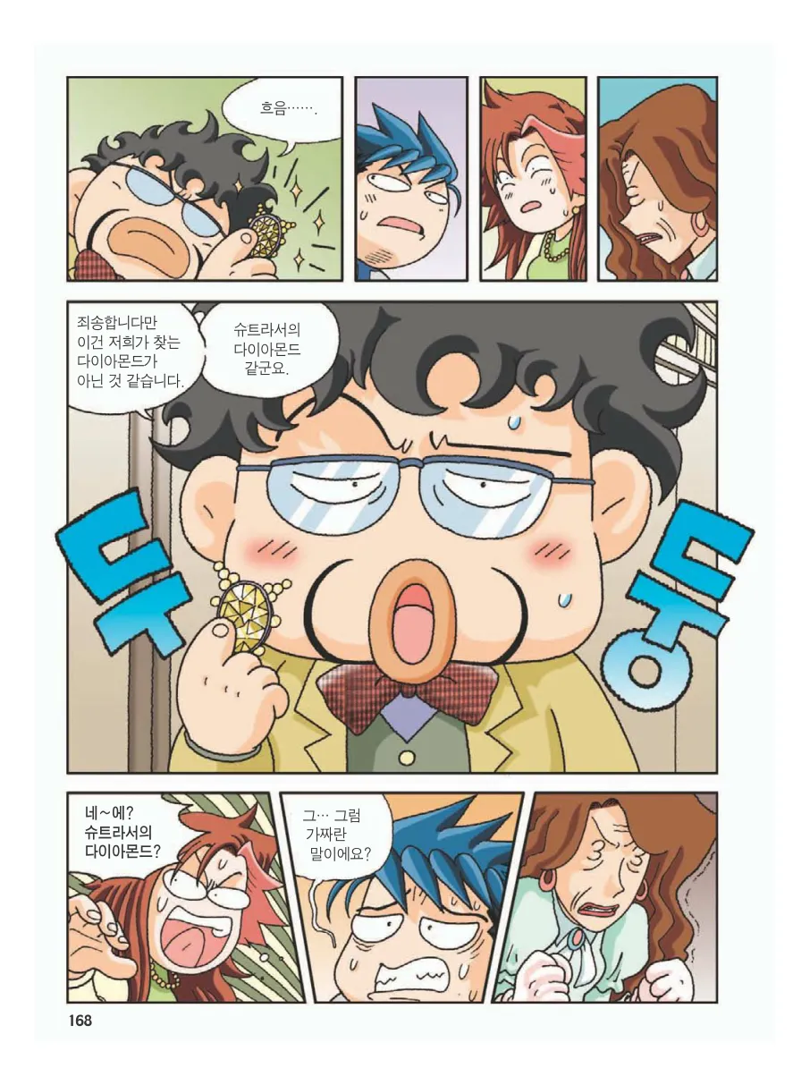 Manga Page 172