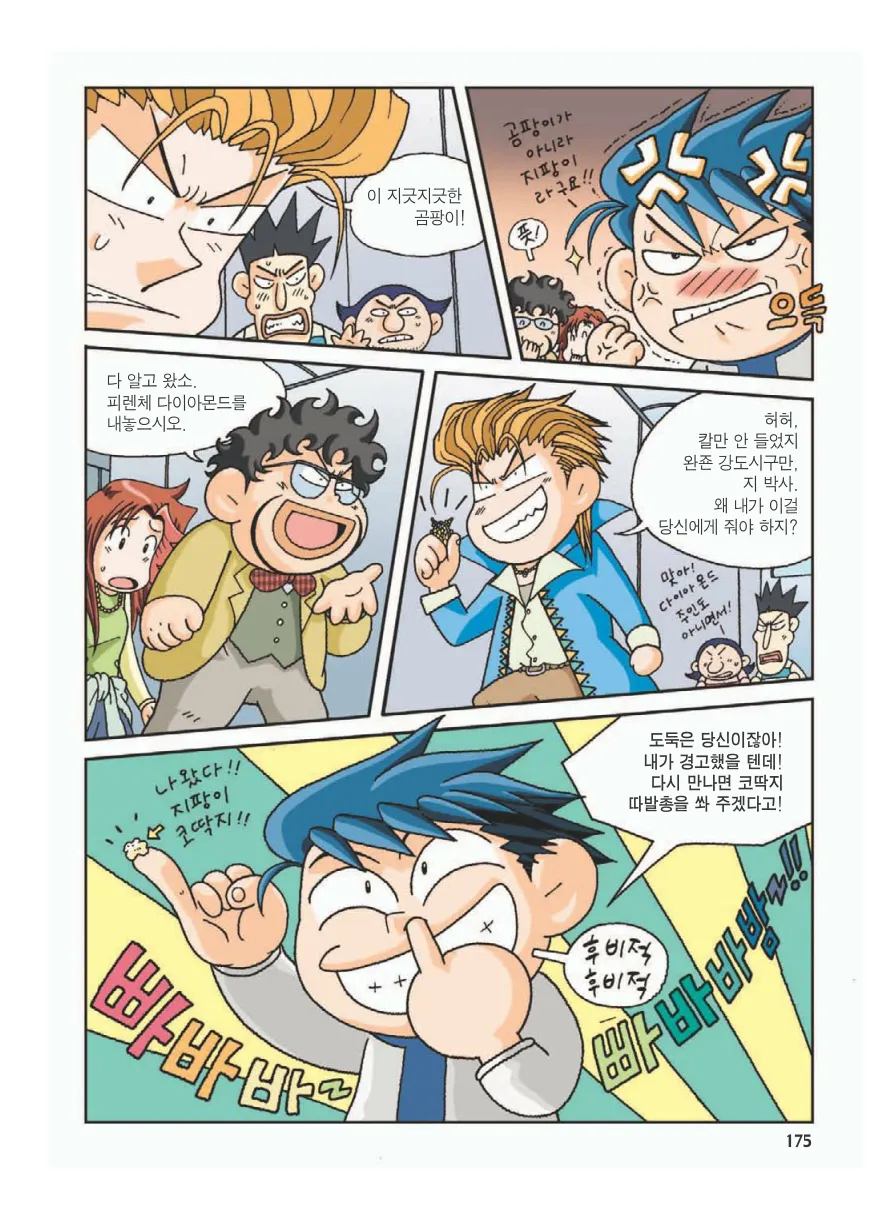 Manga Page 179