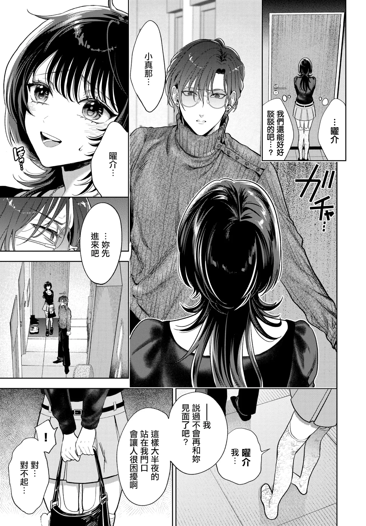Manga Page 7