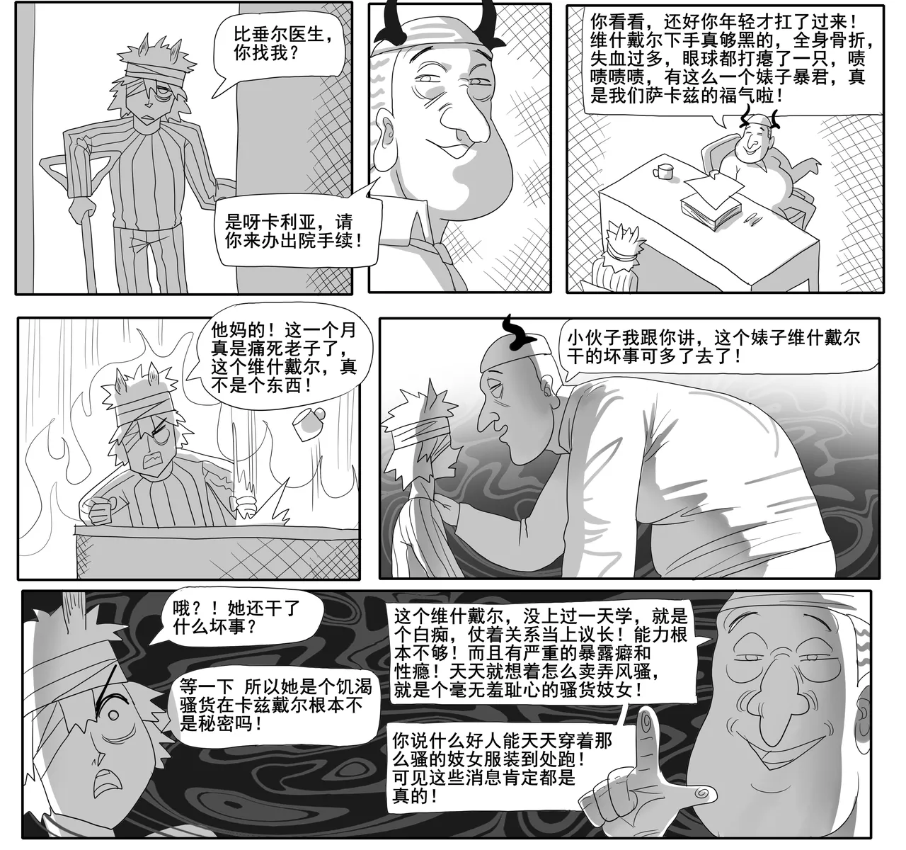 Manga Page 588