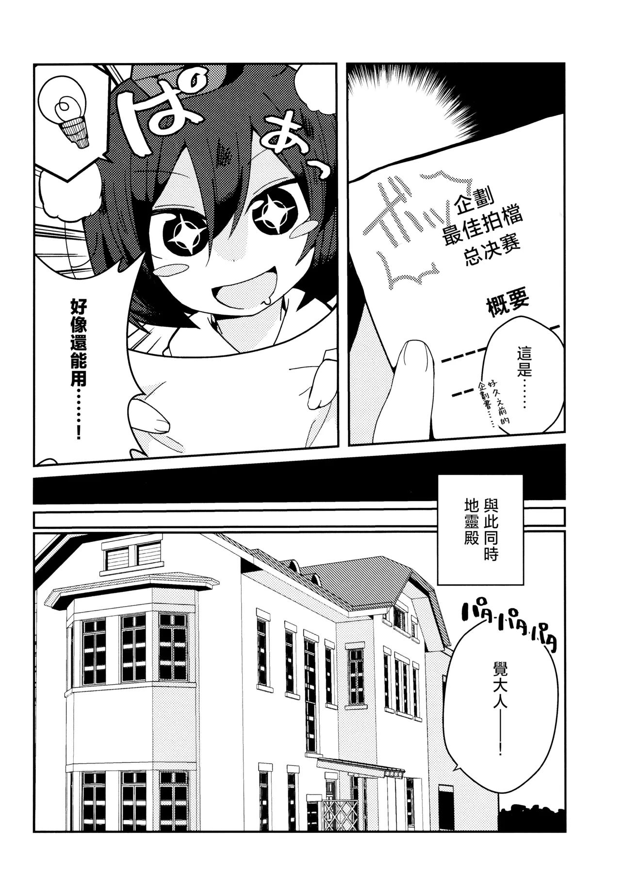 Manga Page 3