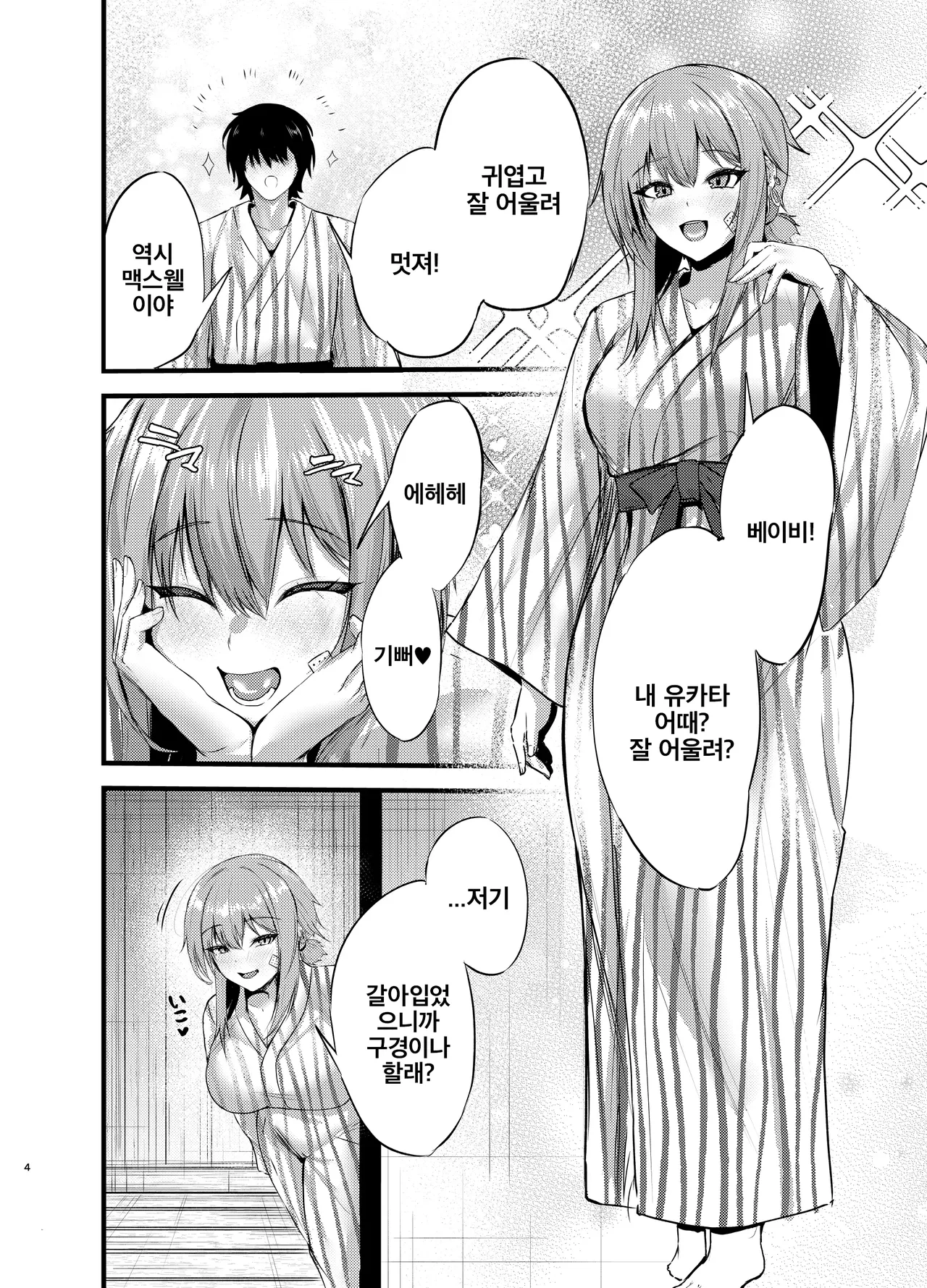Manga Page 3