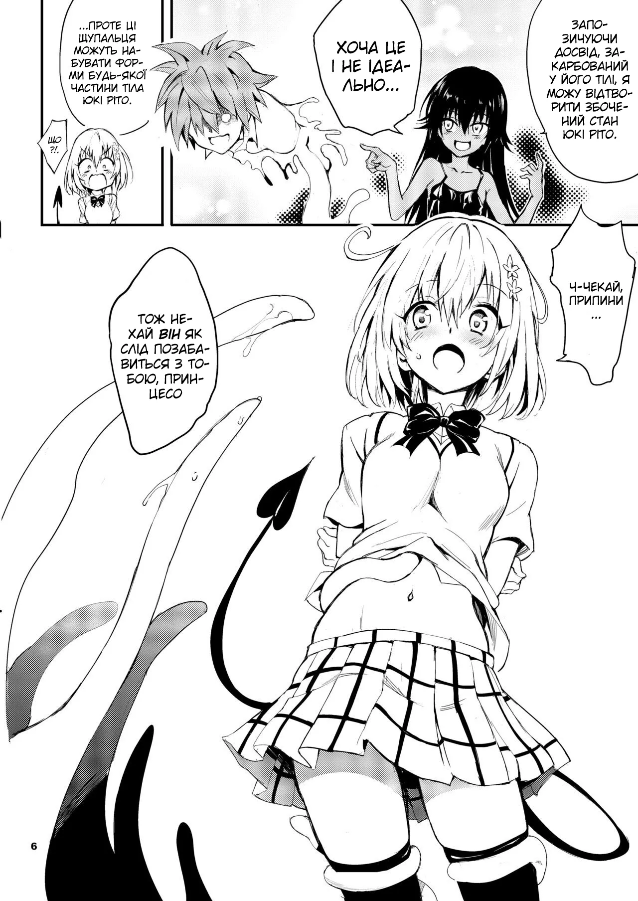 Manga Page 6