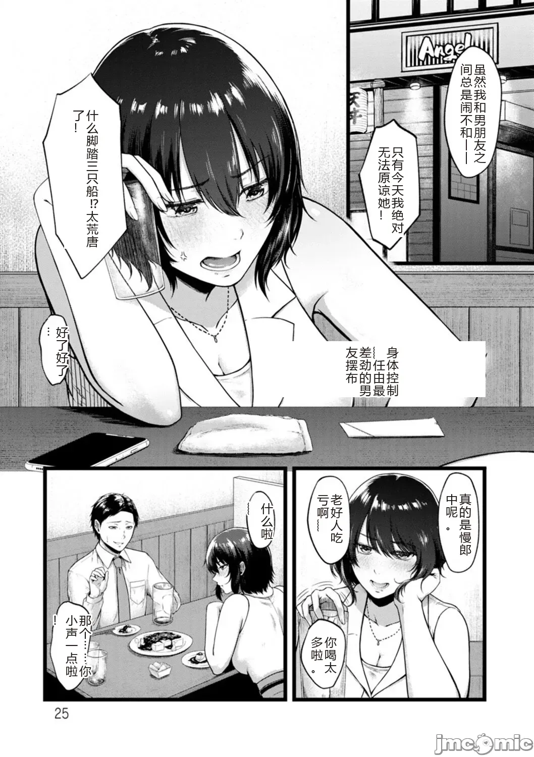 Manga Page 25