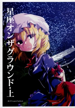 [Studio SUSHI KUI-NE (Kotojima Motoki)] Constellations on the Ground, Part I (Touhou Project)