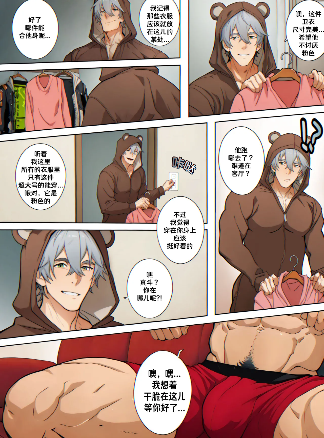Manga Page 8