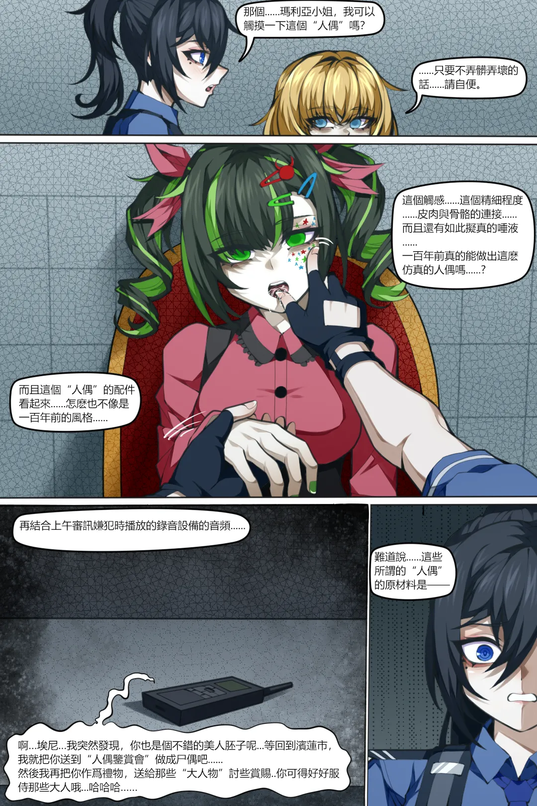 Manga Page 12