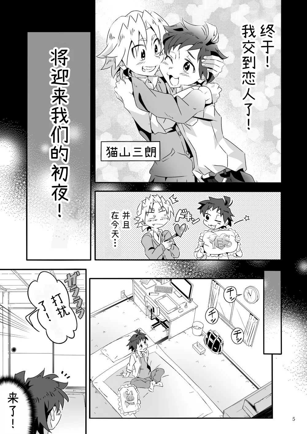 Manga Page 4