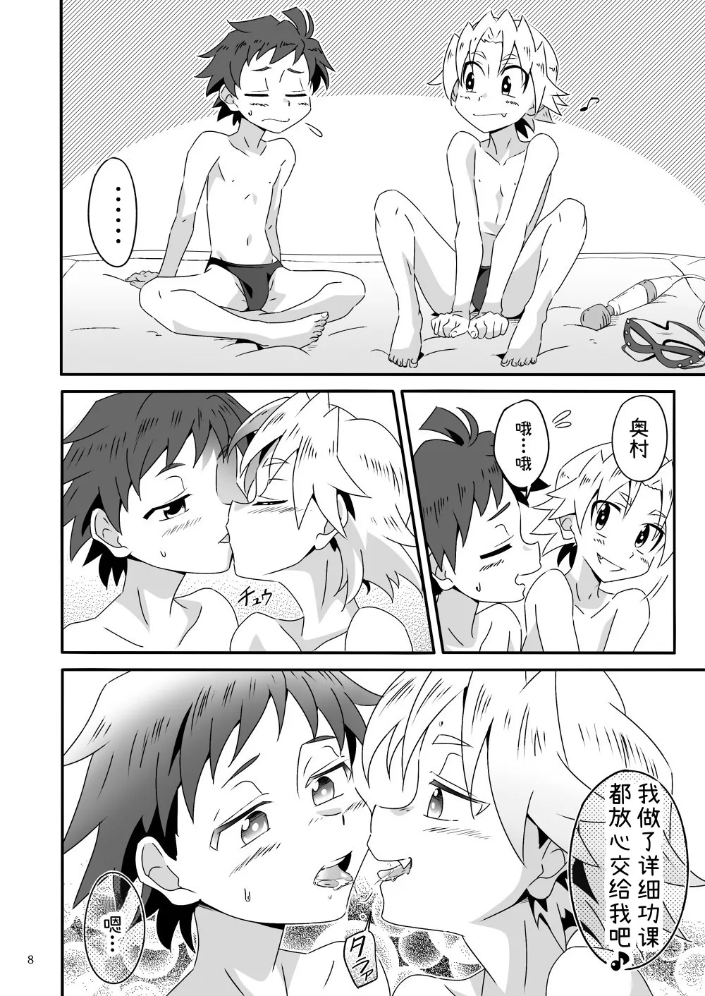 Manga Page 7