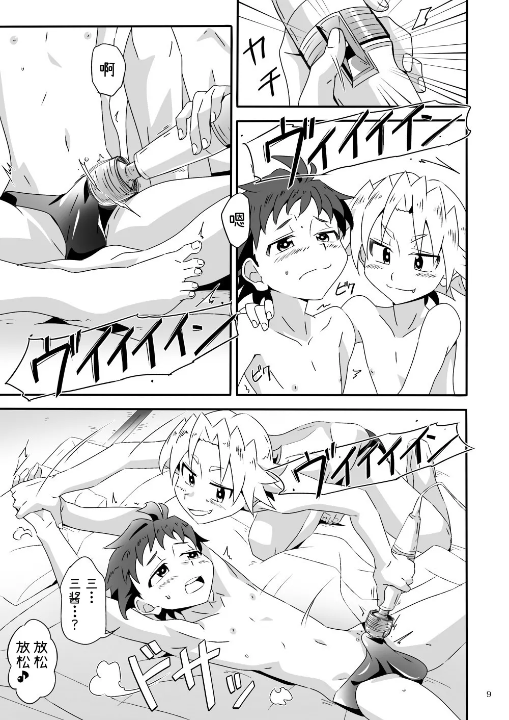 Manga Page 8