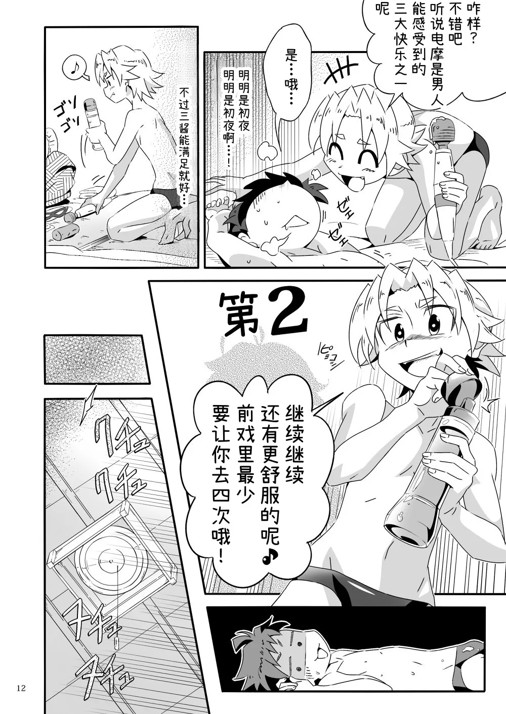 Manga Page 11