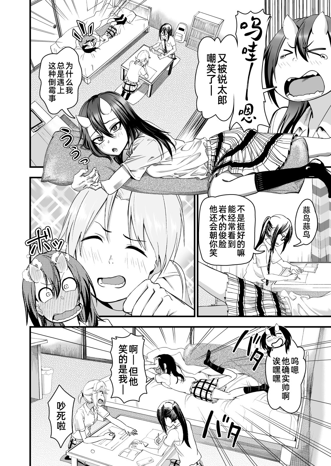 Manga Page 7