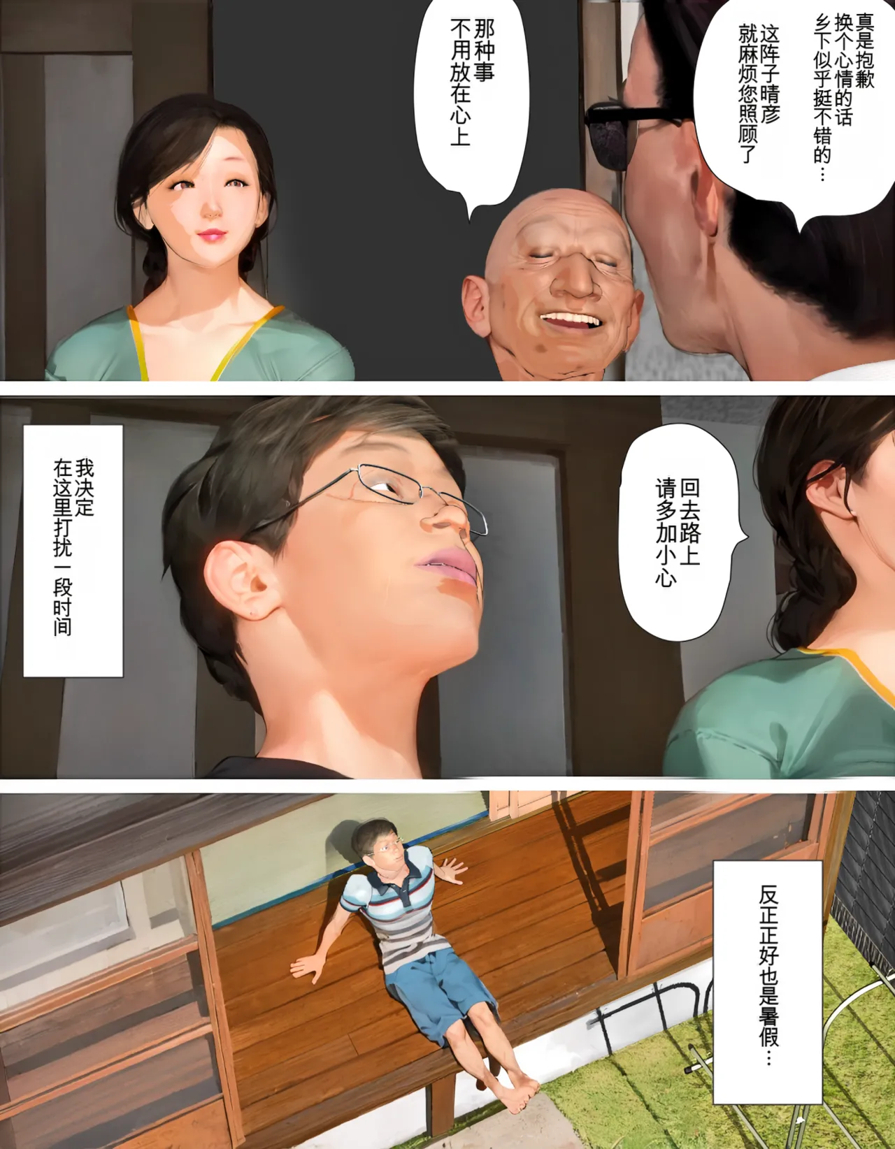 Manga Page 3
