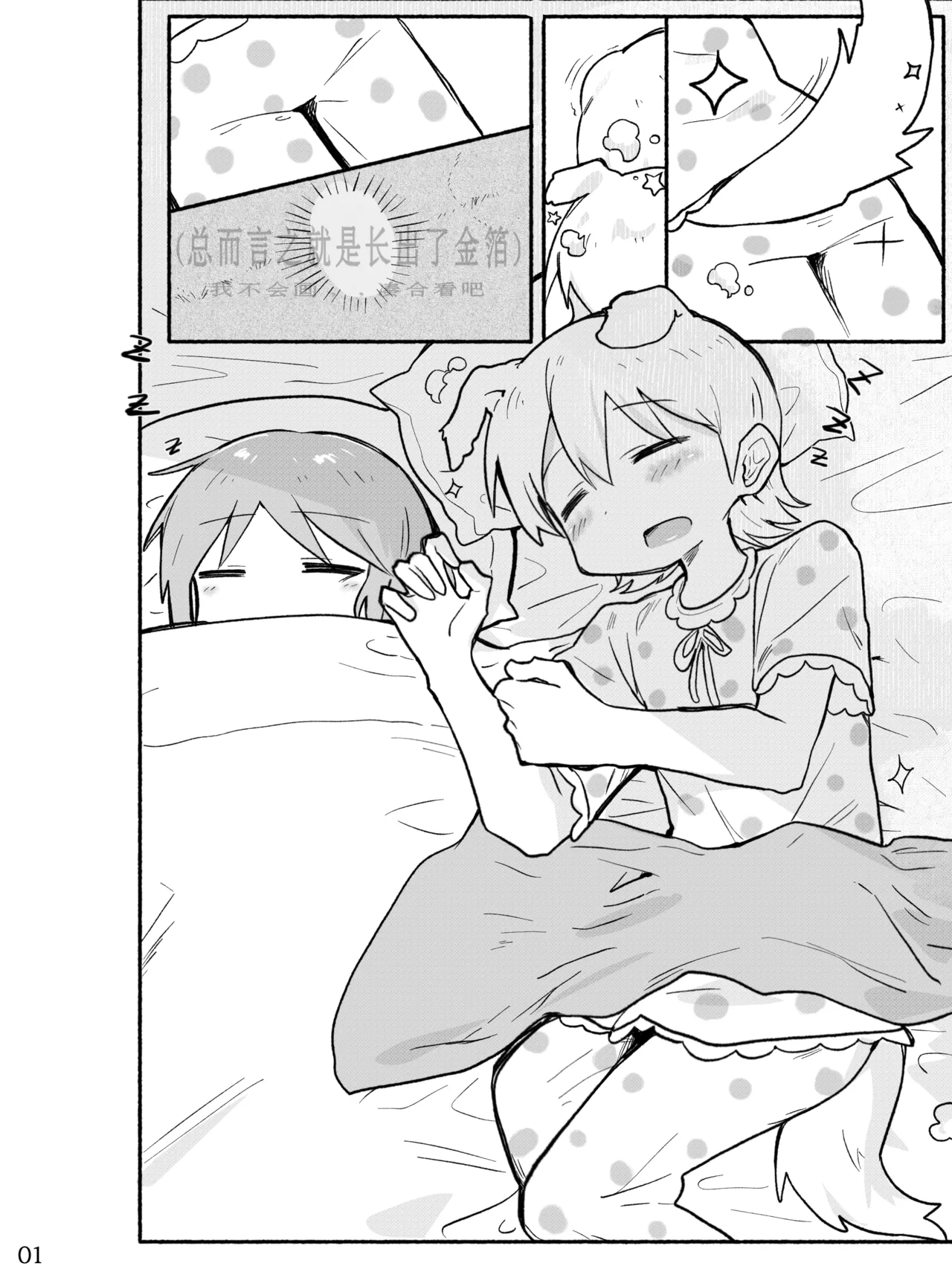 Manga Page 3