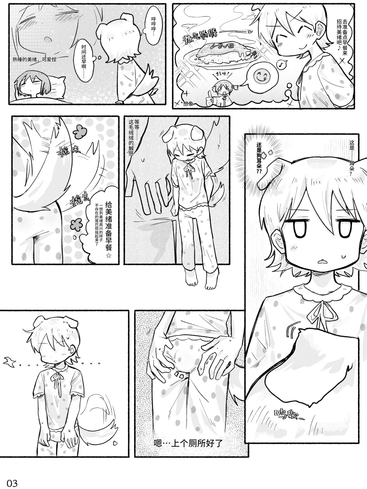 Manga Page 5