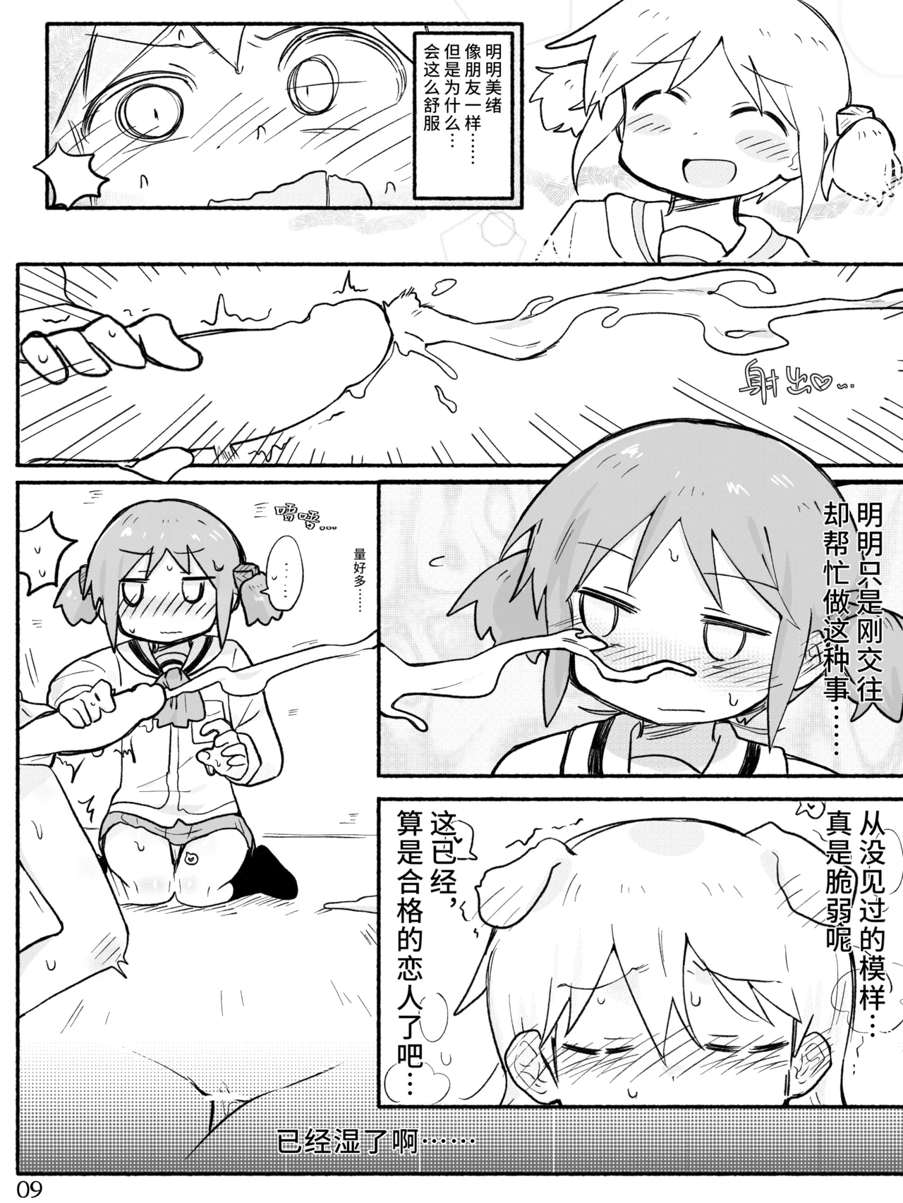 Manga Page 11