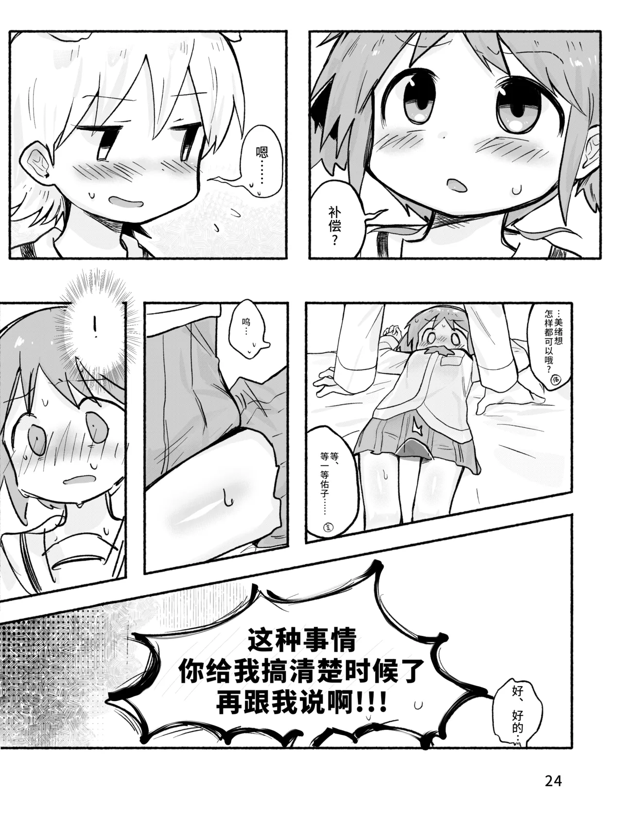 Manga Page 26