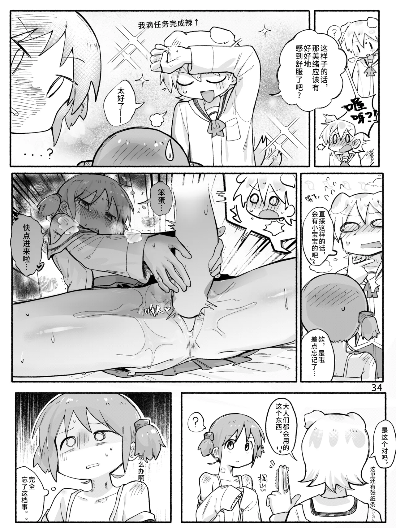 Manga Page 36