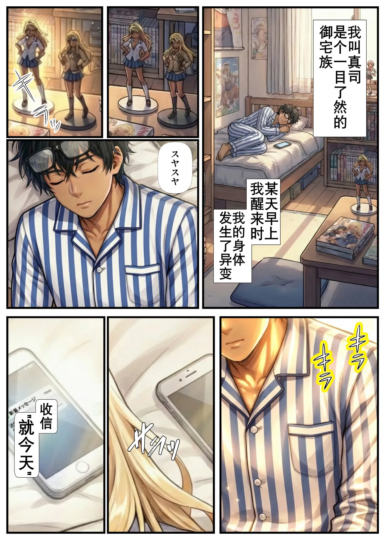 Manga Page 3